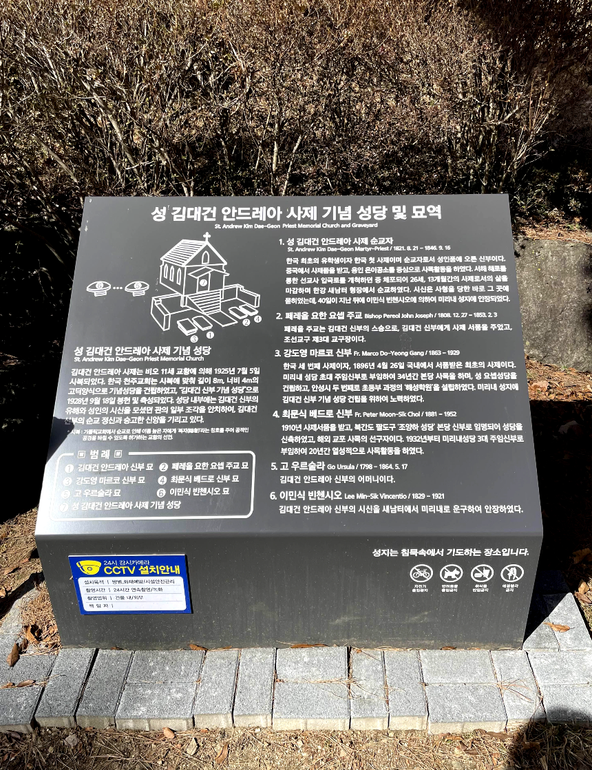 성 김대건 안드레이 사제 기념성당 및 묘역 안내문
