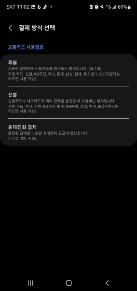 결제방식