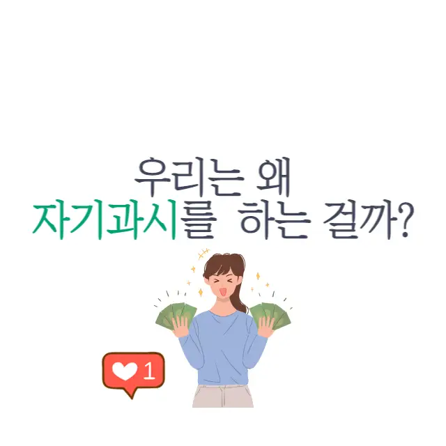 자기 과시