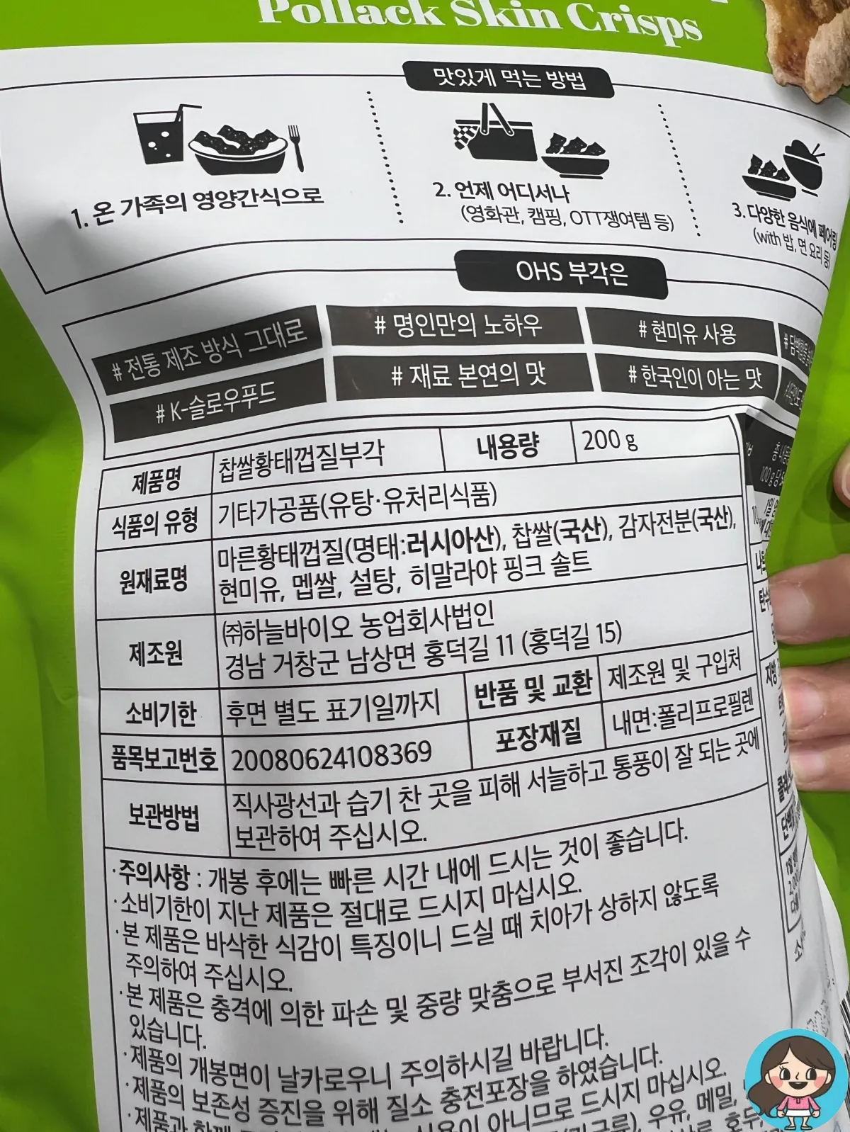 트레이더스-간식-찹쌀-황태껍질부각-원재료명