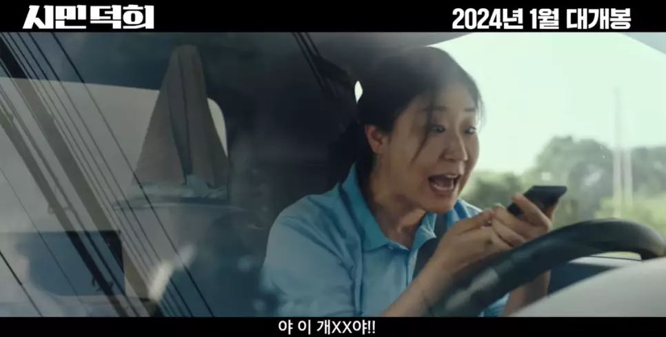 영화 시민덕희