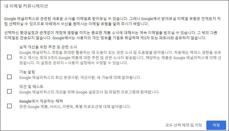 구글 애널리틱스 최신 버전 GA4 소개 및 계정 설정, 구글 데모 계정 사용법_내 이메일 커뮤니케이션