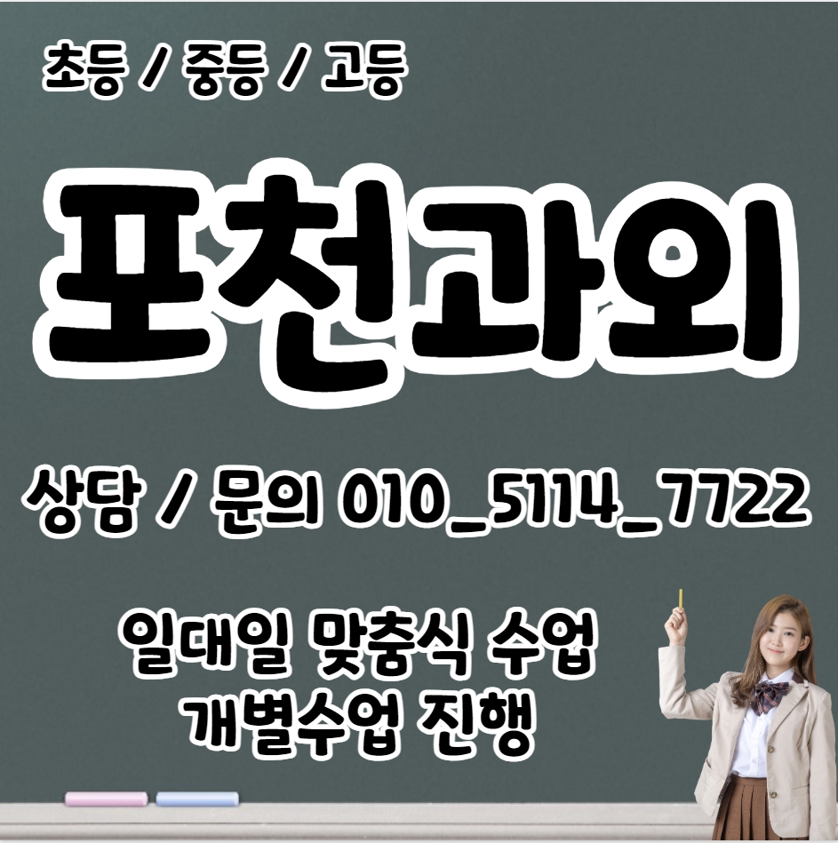  선단동 고등 국어과외 설운동 초등 영어과외 중등 사회 개인 전문 일대일 전과목