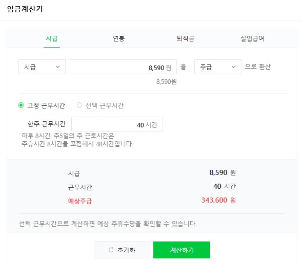 주휴수당 계산기