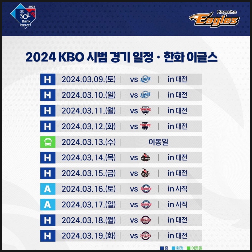 KBO 프로야구 시범경기 일정 구단별 티켓 예매