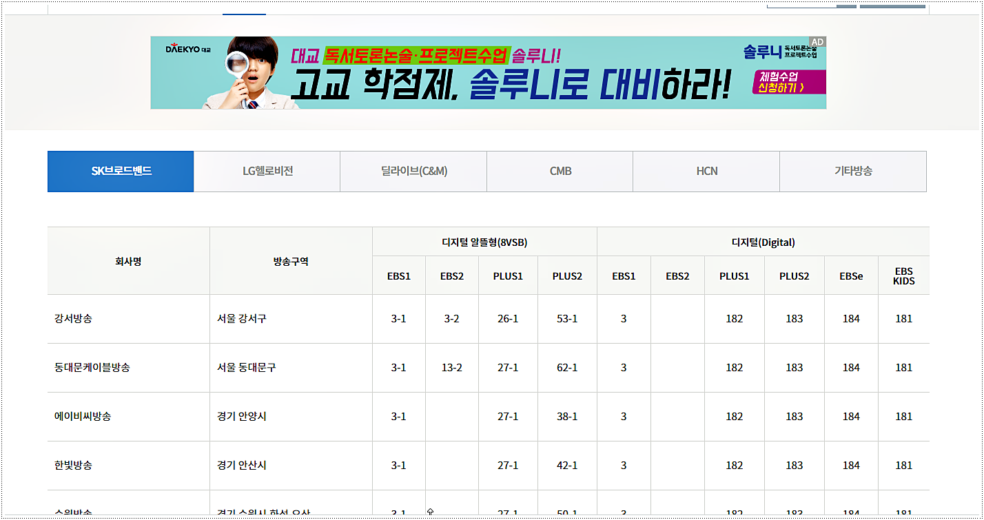  EBS 채널번호