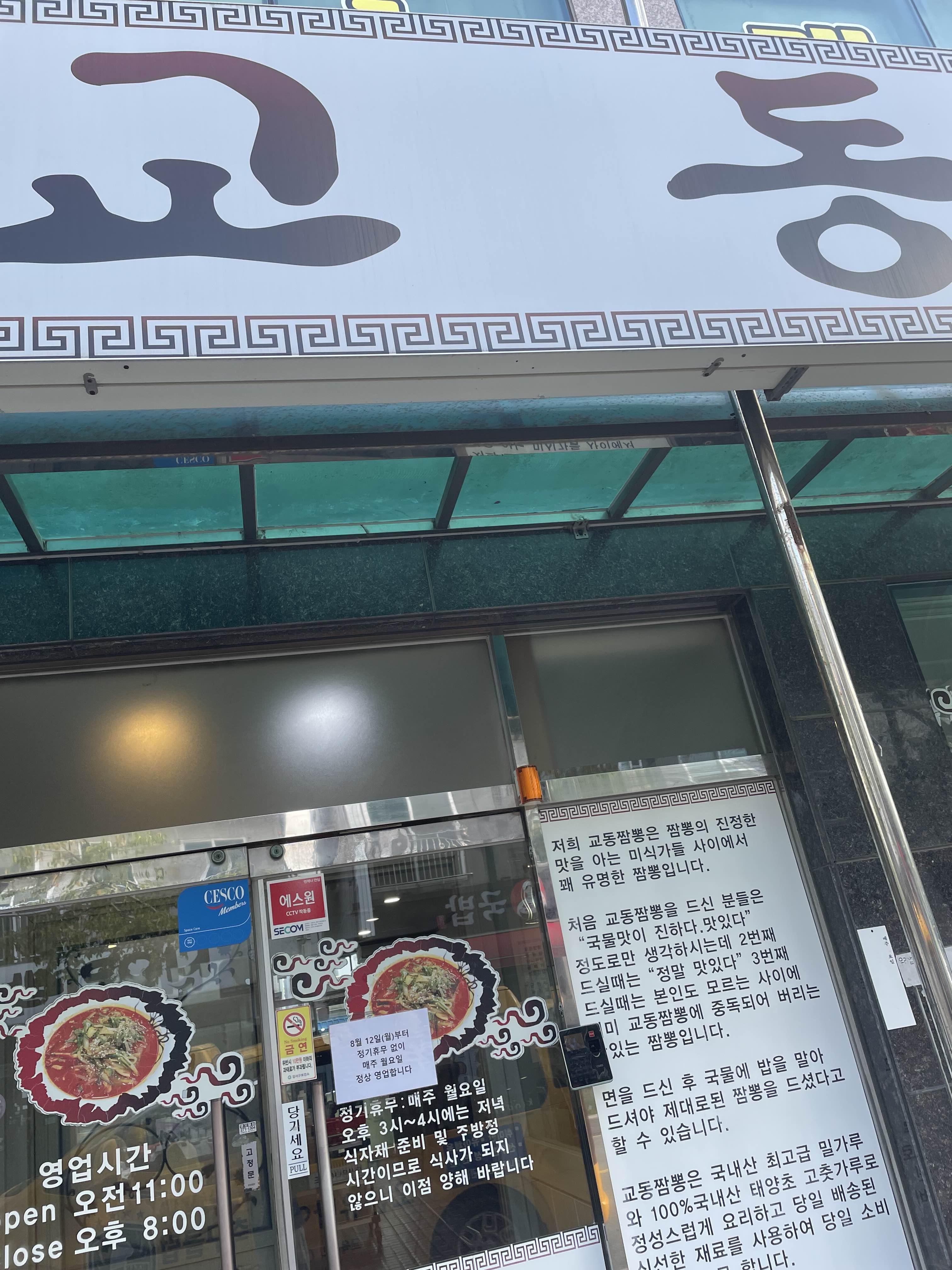 강서교동짬뽕 이미지