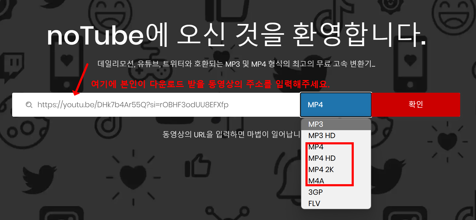 noTube 사이트에 접속