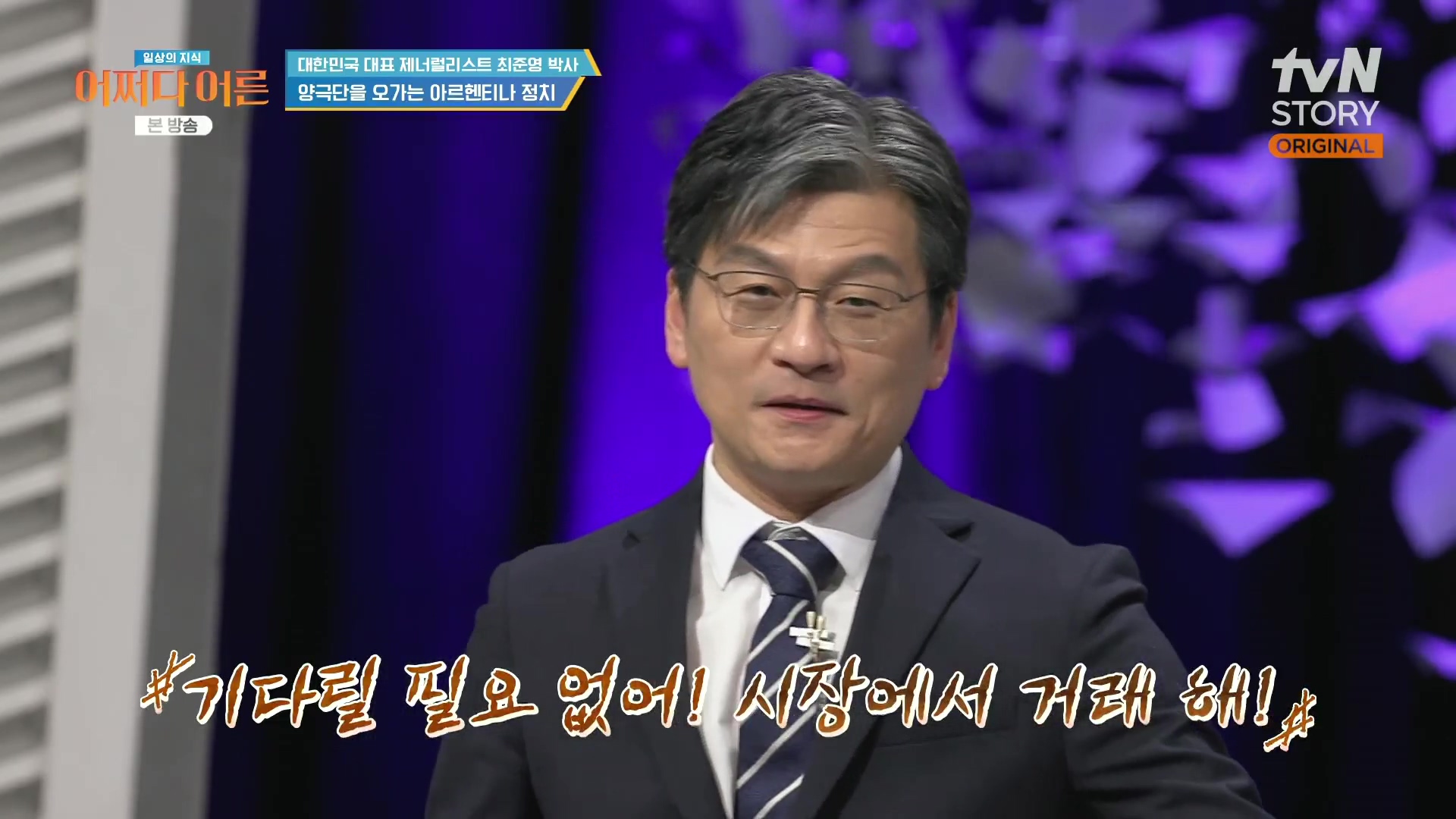 어쩌다 어른.최준영.E50.240402p.H264-F1RST.mp4_20240403_202159.713.jpg