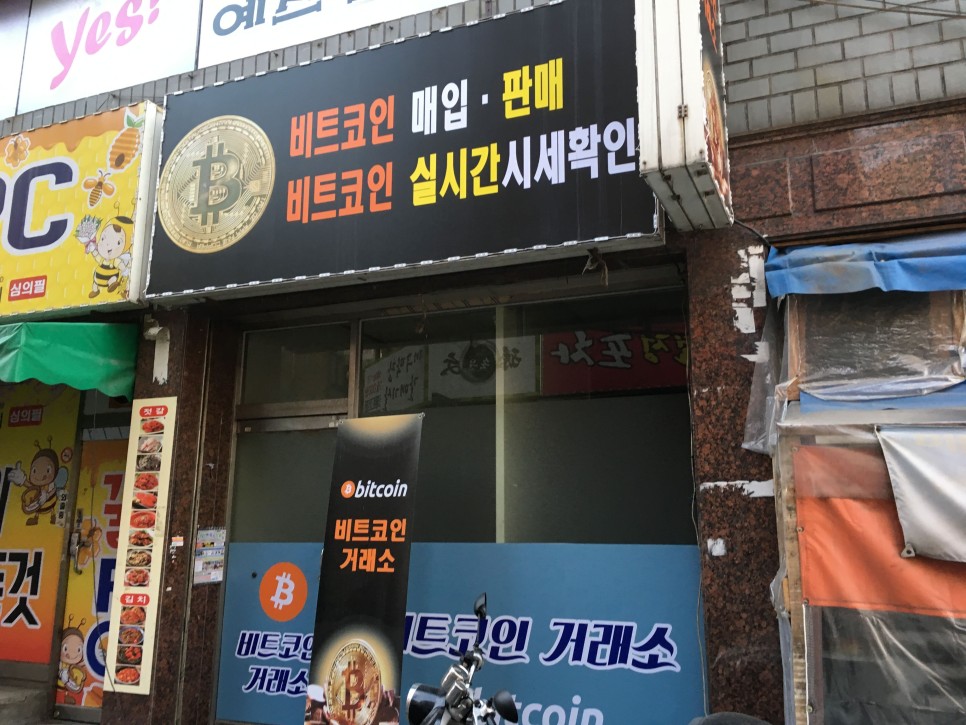  고향 성남집 가서 발견한 비트코인 거래소