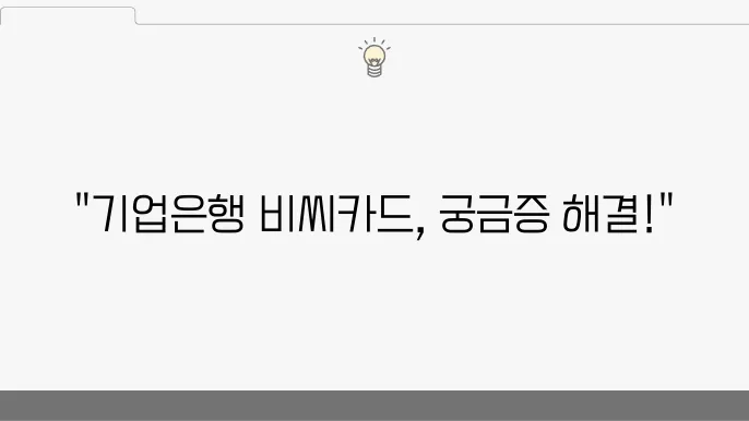 비씨카드 고객센터,