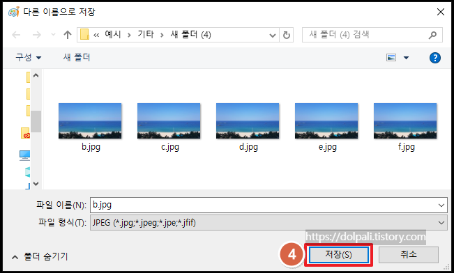그림판을 이용하여 확장자 변환하기-저장