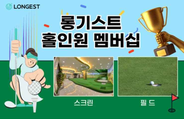 롱기스트-화면