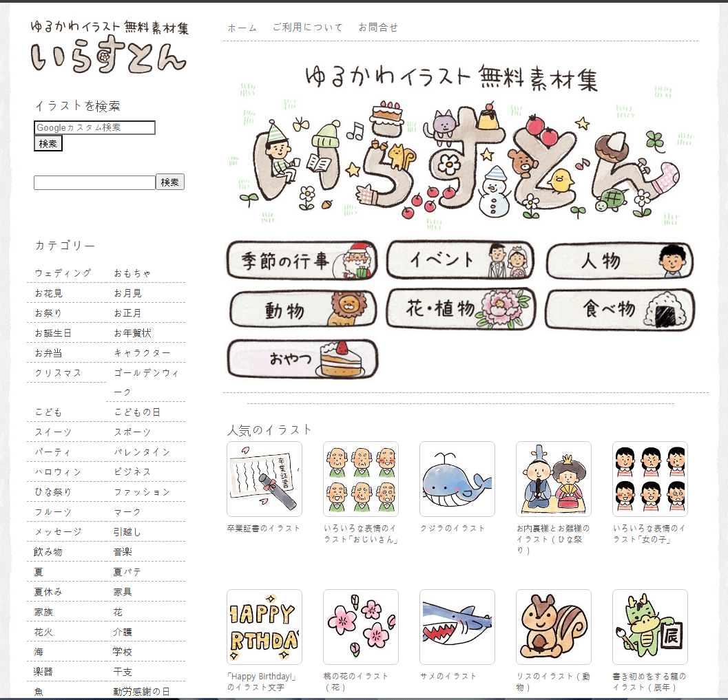 Commercial-free-illustration-site-irasuton