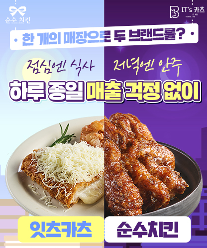 순수치킨&잇츠카츠