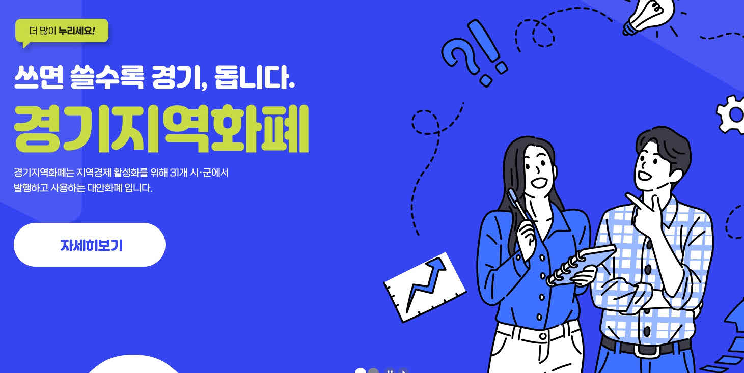 경기지역화폐화면
