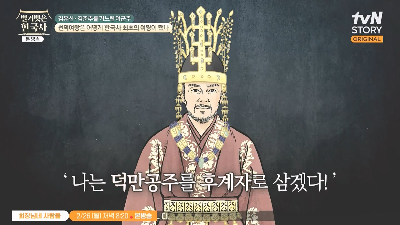 벌거벗은 한국사.E96.240222p-NEXT.mp4_20240806_200753.268.jpg