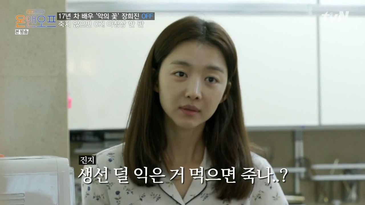  온앤오프 장희진 일상 집 공개 나이 열애설 인스타