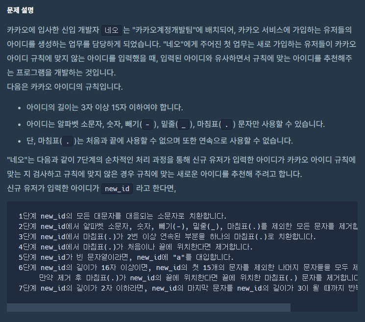  [프로그래머스/자바스크립트(JS)] 신규 아이디 추천