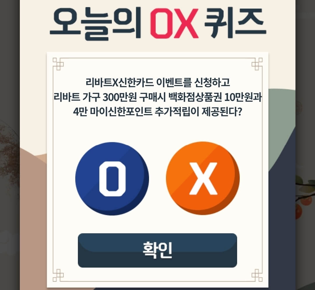 9월3일 앱테크 신한OX퀴즈퀴즈정답 