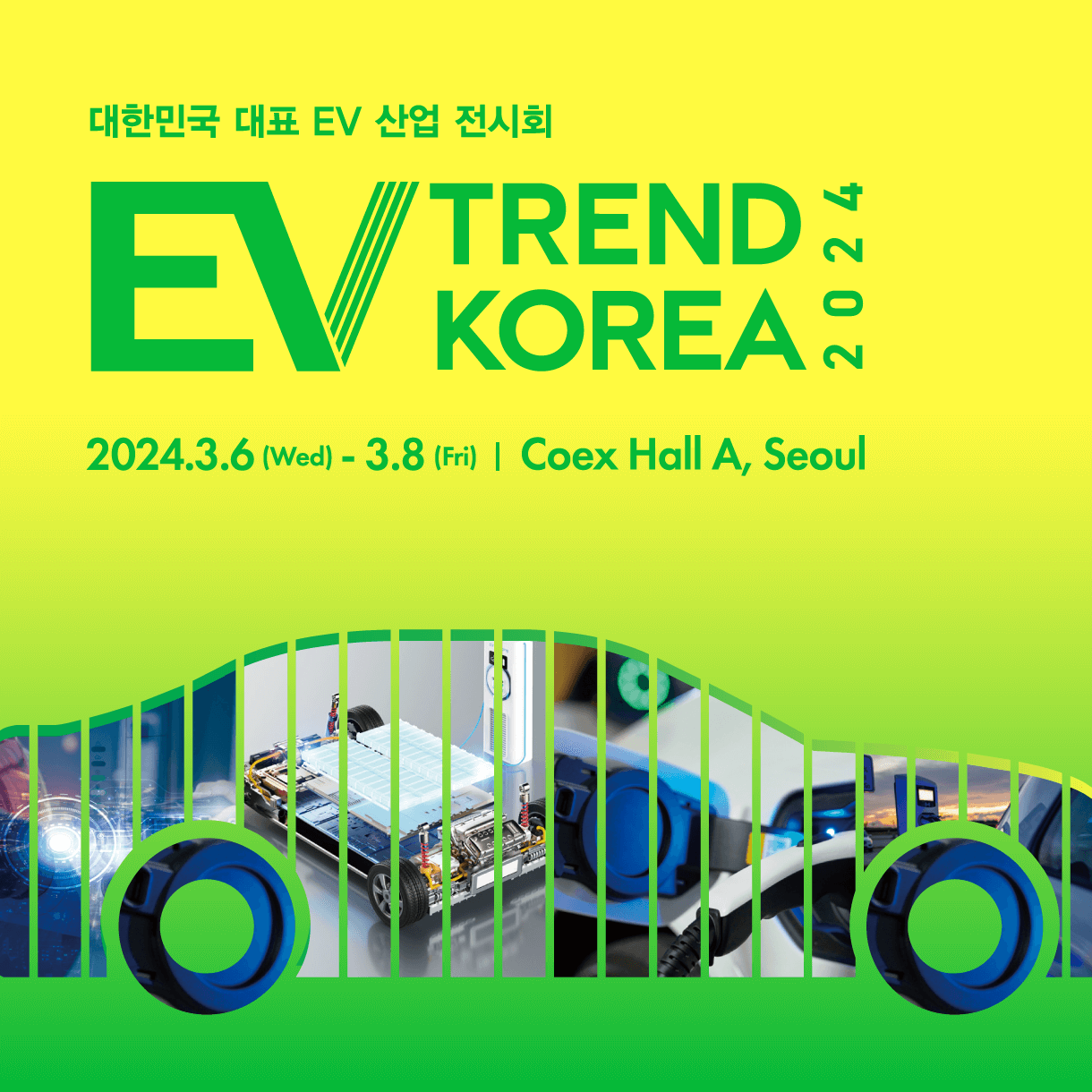 EV 트렌드 코리아 2024