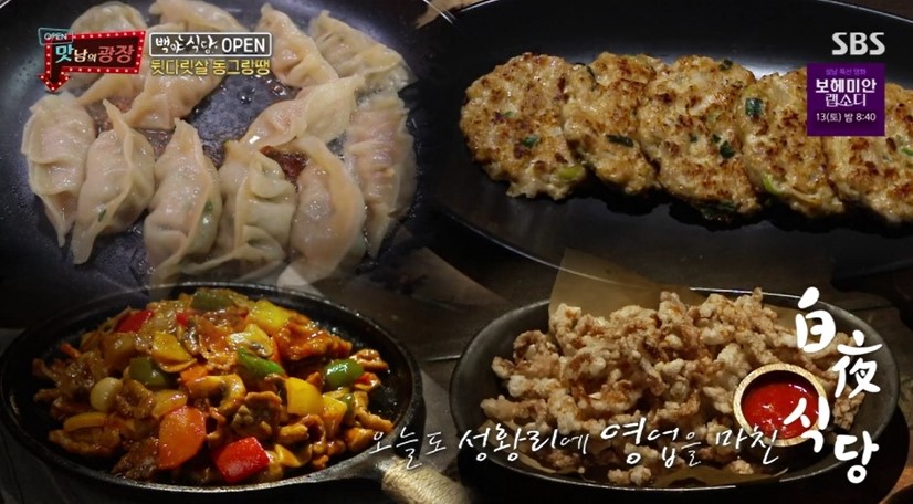  (맛남의광장)돼지고기뒷다리살만두 레시피 백종원 한돈돼지고기뒷다리살동그랑땡튀김 찹스테이크불고기 탕수깡장조림 카레 짜장라면 만드는법 60,61회 신예은 2월4일방송