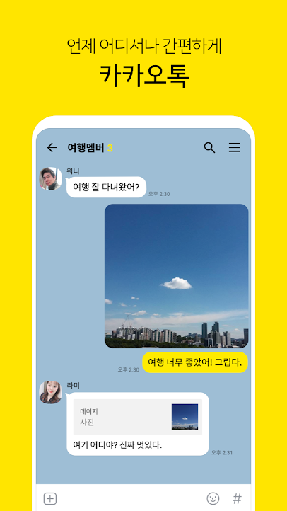  카카오톡 통합 검색으로 대화 찾기