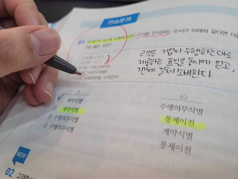 및 과목별 공부법 재경관리사 난이도 4