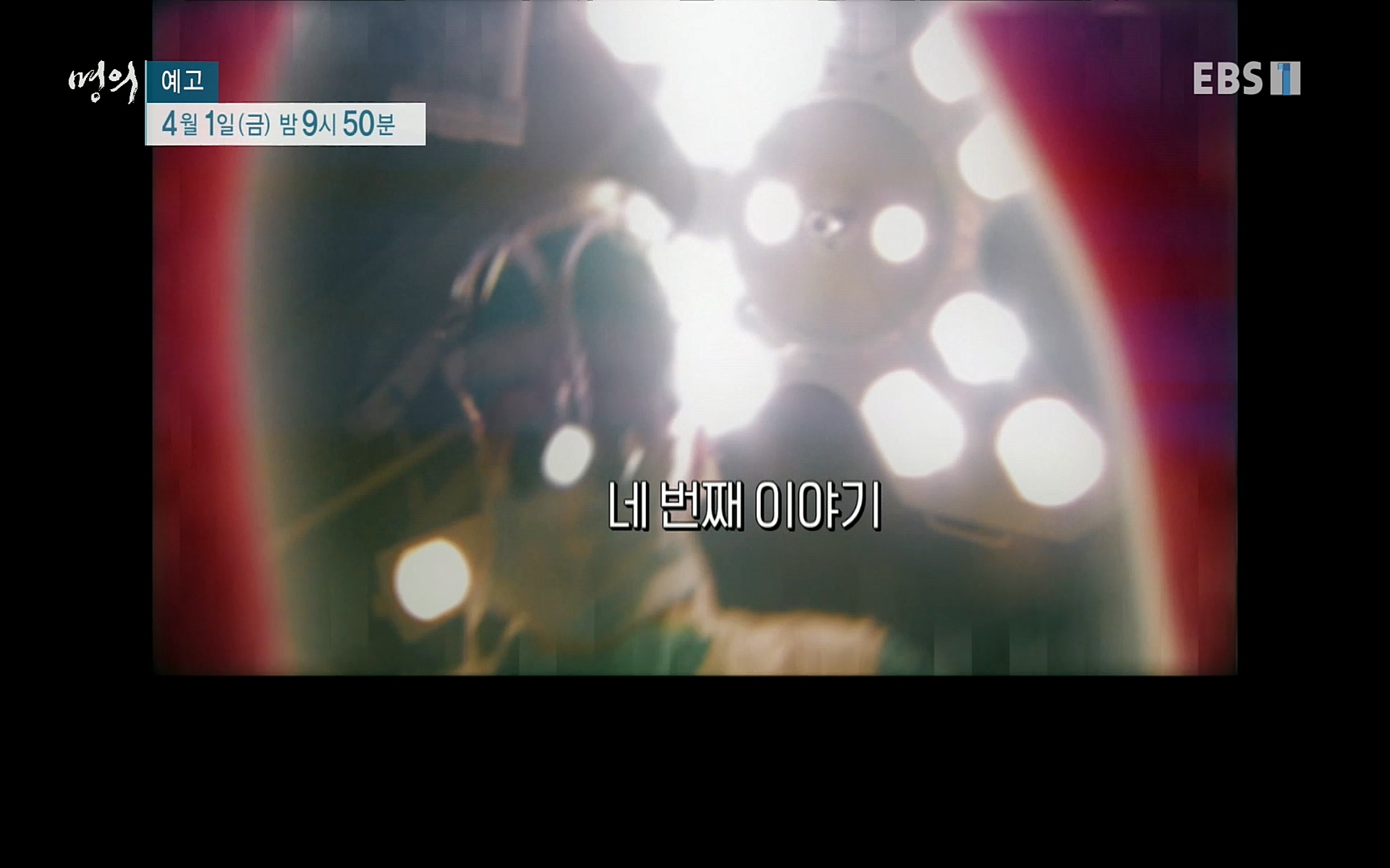 EBS 명의 헬스케어 - TV - 교육의 중심 EBS명의 15년 - 만성 콩팥병 치료, 어디까지 왔나- .mp4_20220802_205736.992.jpg