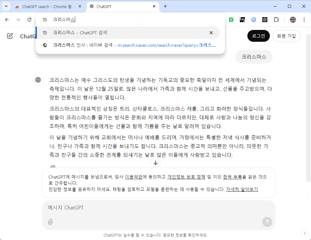 크롬 웹 브라우저 기본 검색엔진을 ChatGPT 로 변경하는 방법 캡처 3