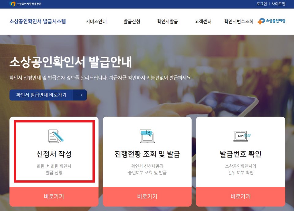 소상공인확인서발급시스템-사이트