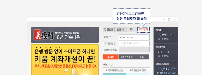 키움증권-모의투자-주식-선물옵션