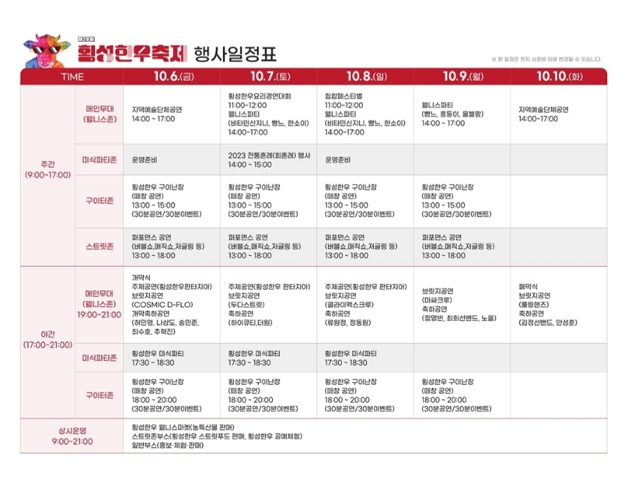 횡성 한우 축제 일정