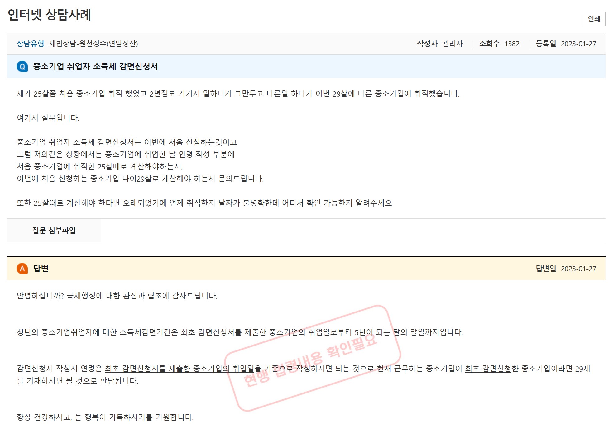 중소기업 취업자 소득세 감면신청서 이직자 신청