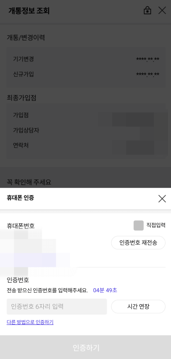 티월드-앱-휴대폰-인증하기-화면