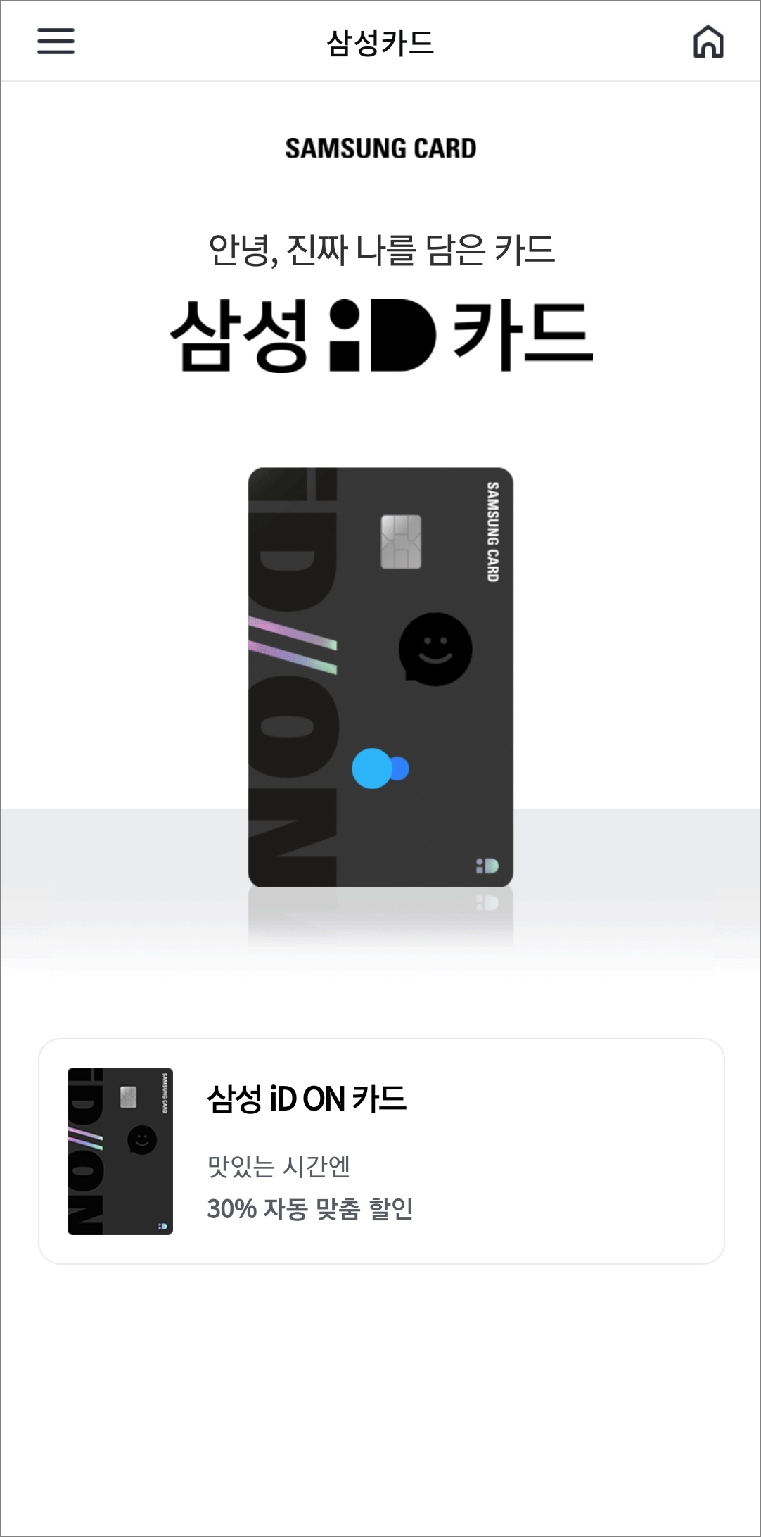 삼성 아이디 카드 화면