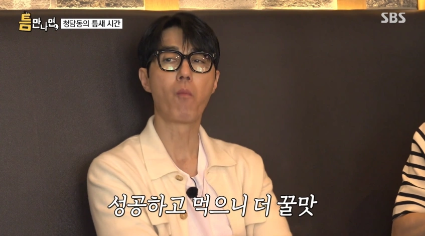 틈만나면 시즌3 유재석과 차승원 단골 청담동 소고기집 어디??