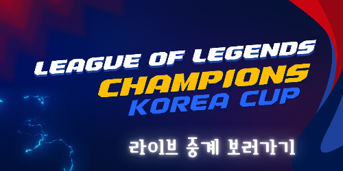 2025 LCK 일정