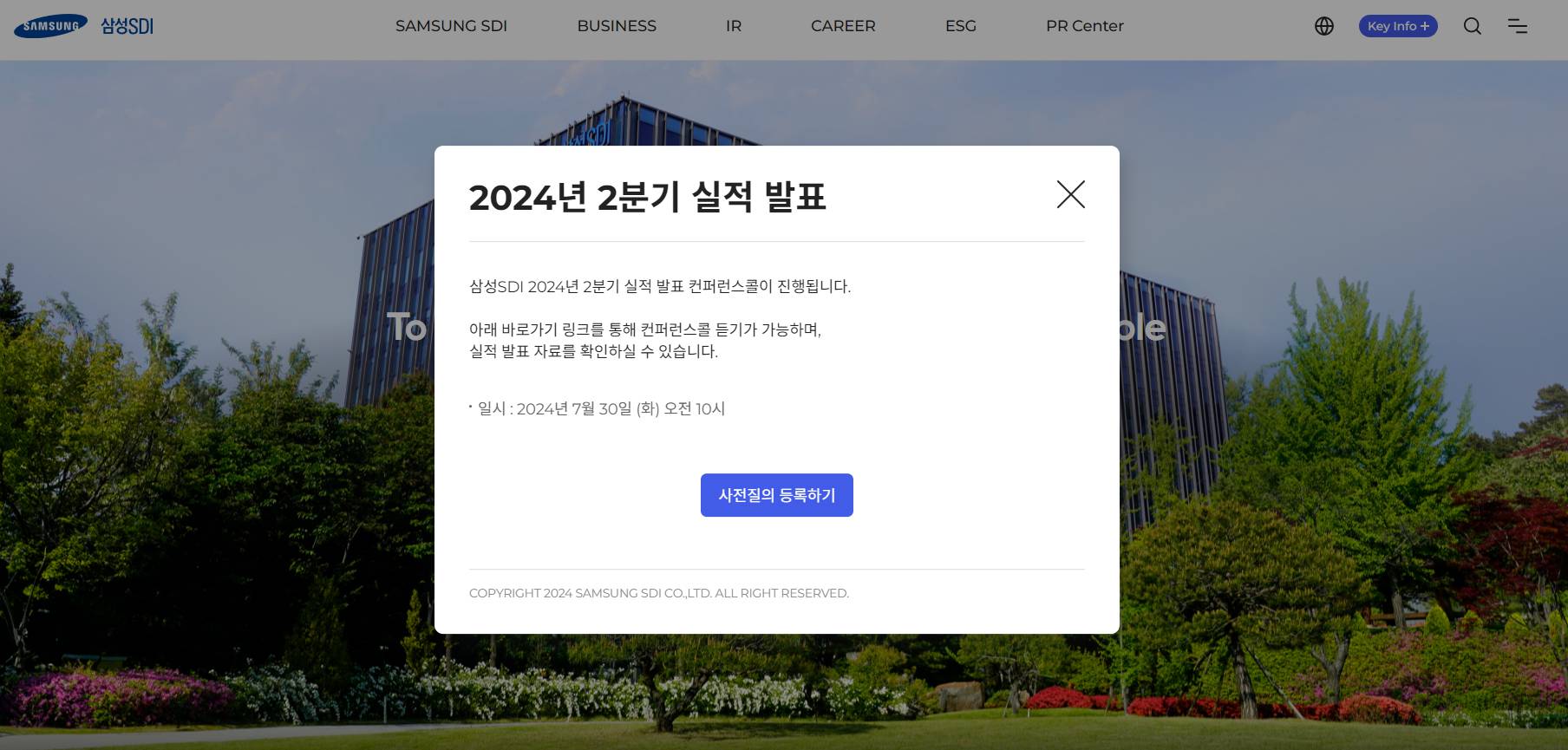 삼성SDI 실적발표