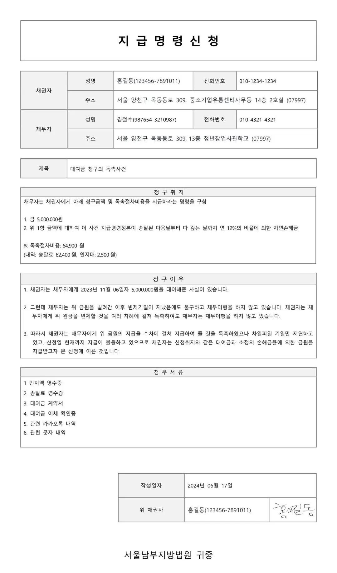 지급명령 신청 총정리