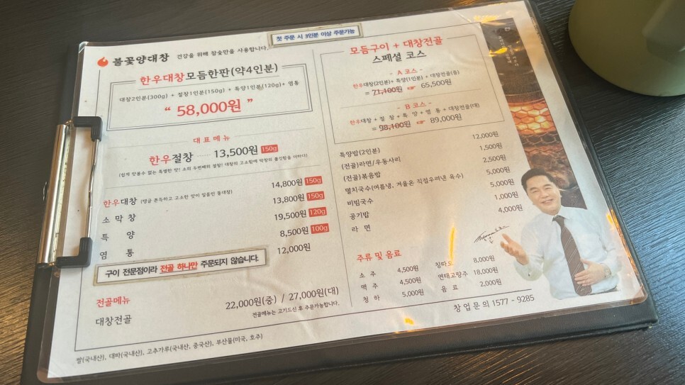심형래의불꽃양대창 이미지