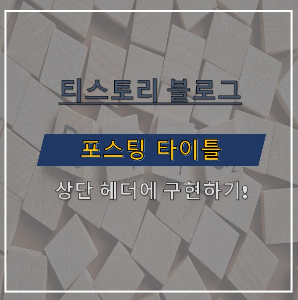 글 제목 고정