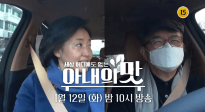 박영선-아내의맛-동반출연사진