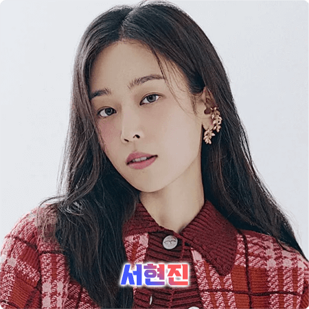  서현진 프로필 및 필모그래피/작품활동 - 나이, 생일, MBTI, 소속사, 영화, 드라마 출연작품