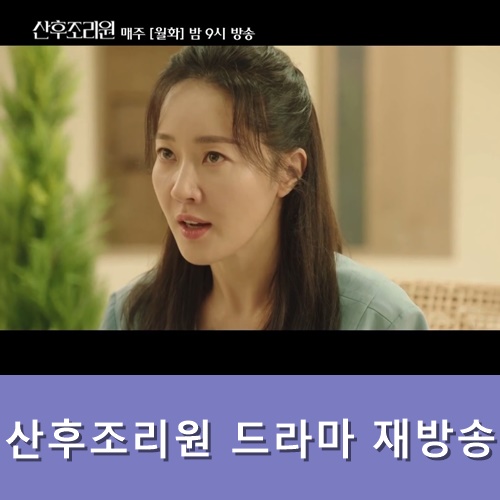  산후조리원 드라마 재방송 6회 줄거리