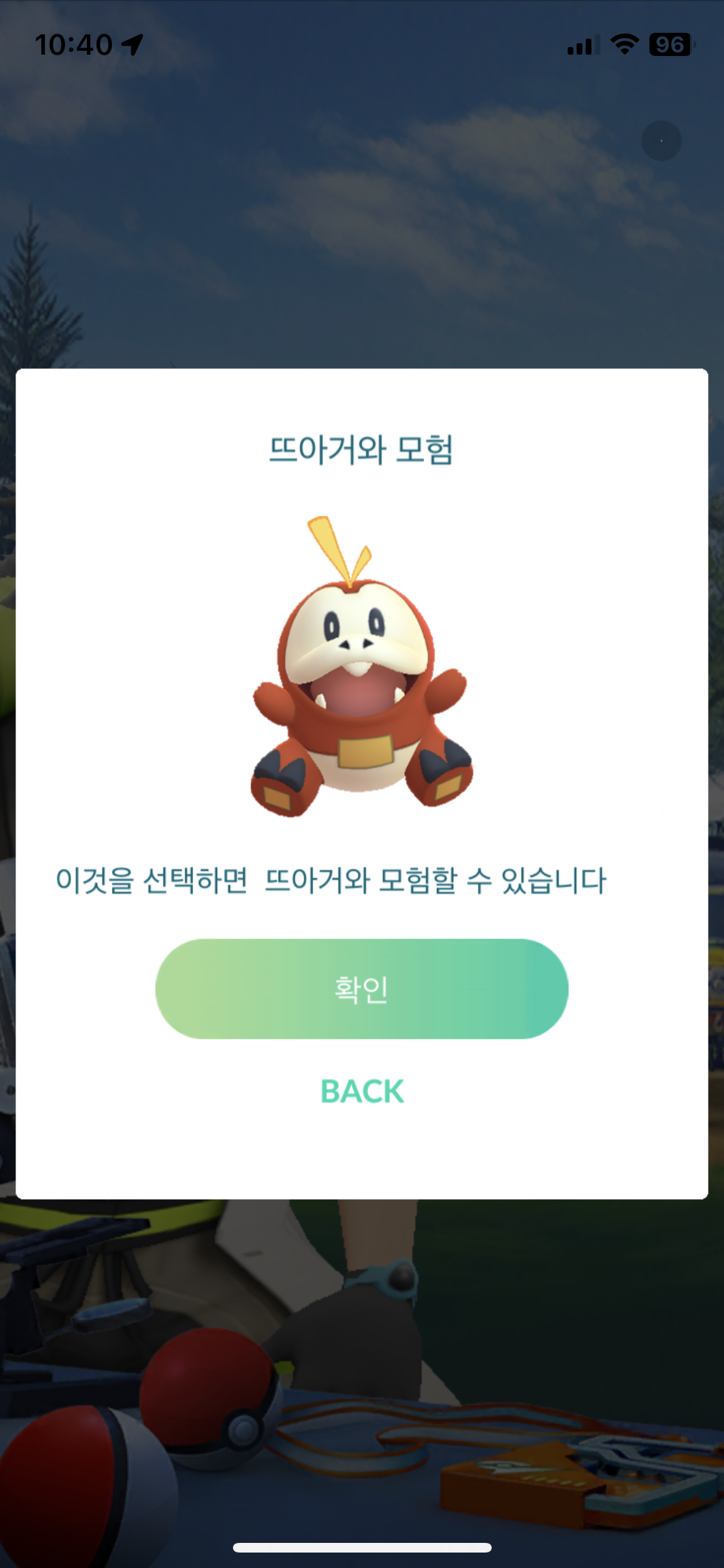 포켓몬고] 뜨아거의 모험