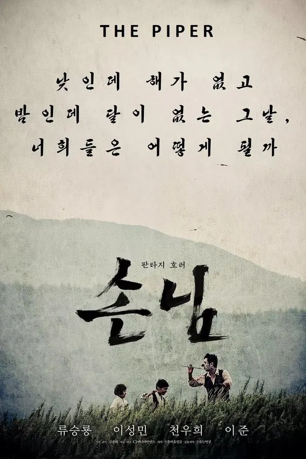 영화 손님
