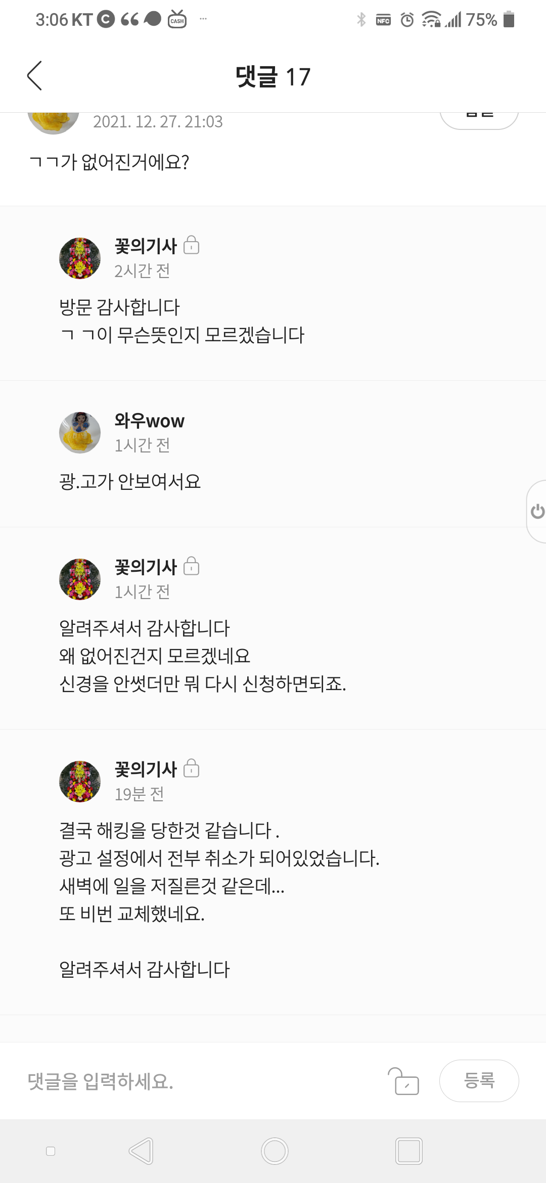  결국 해킹 당했습니다.