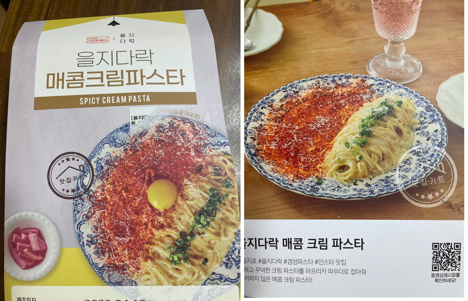  [집밥] 매콤 크림 파스타