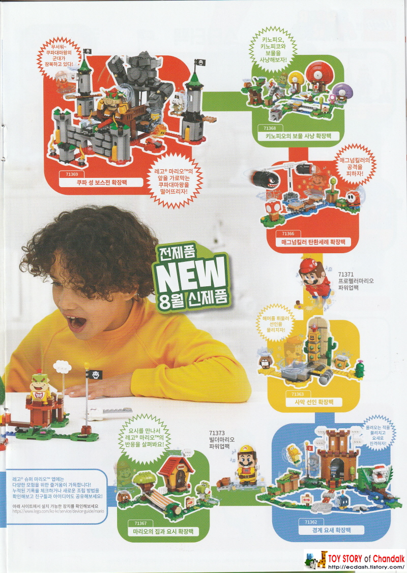[레고] LEGO 슈퍼마리오 SUPER MARIO / 레고 슈퍼 마리오 / 새로운 모험에 도전해보세요! (2020년 신제품 레고 카달로그)